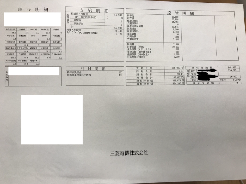 三菱電機の給料明細【ガチ画像】・年収・ボーナス・評判 ...